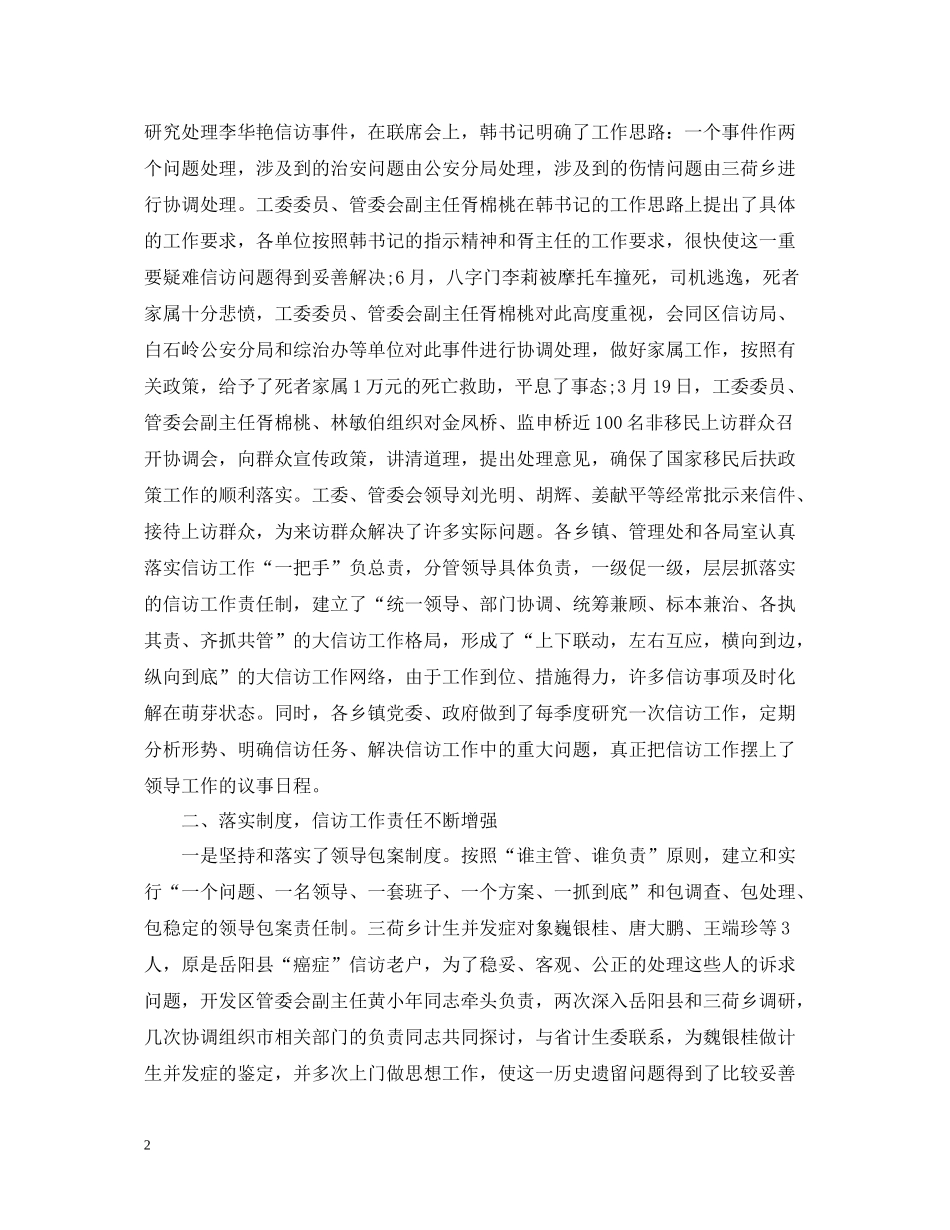 信访工作总结3篇_第2页