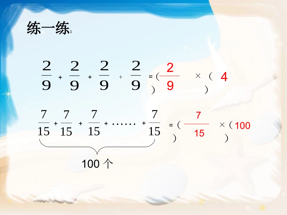 人教版小学六年级上册《分数乘法》第一课时_第3页
