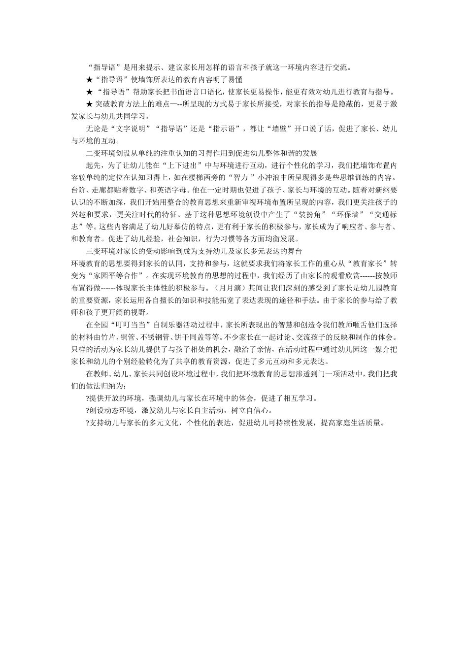 环境创设新视点_第2页
