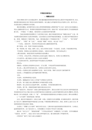 环境创设新视点