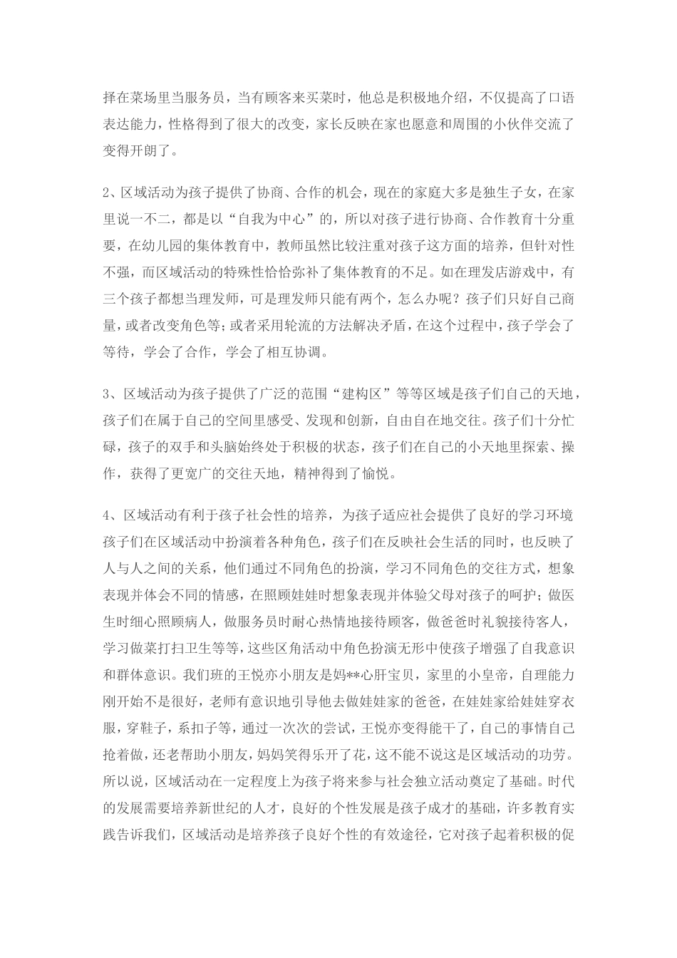 幼儿园开展区角活动的意义_第2页
