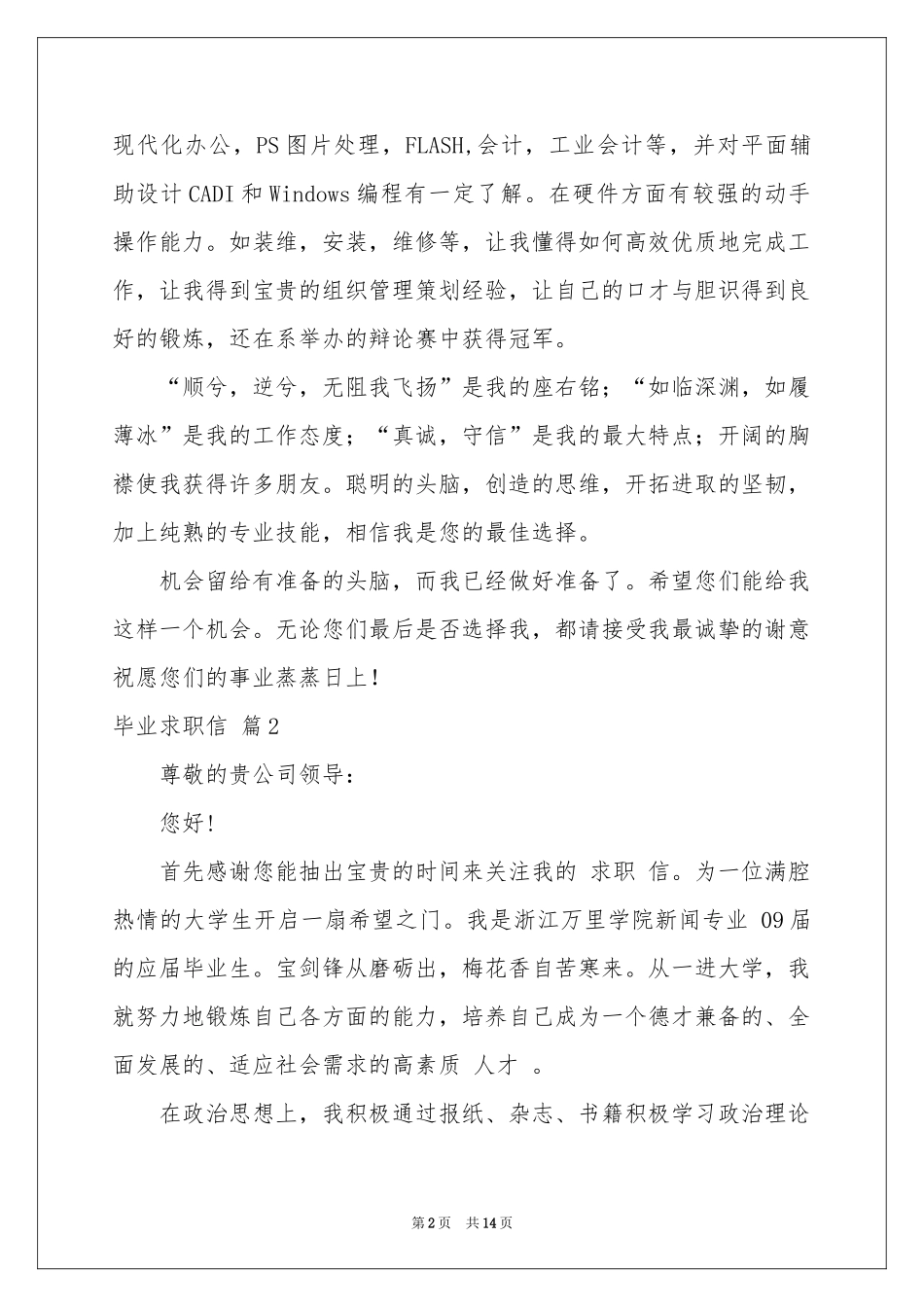 毕业求职信汇总十篇_第2页