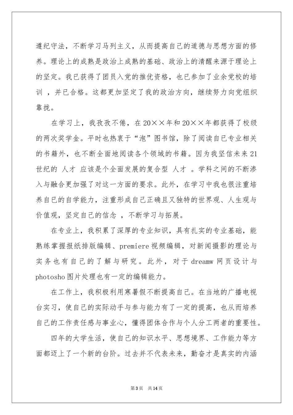 毕业求职信汇总十篇_第3页