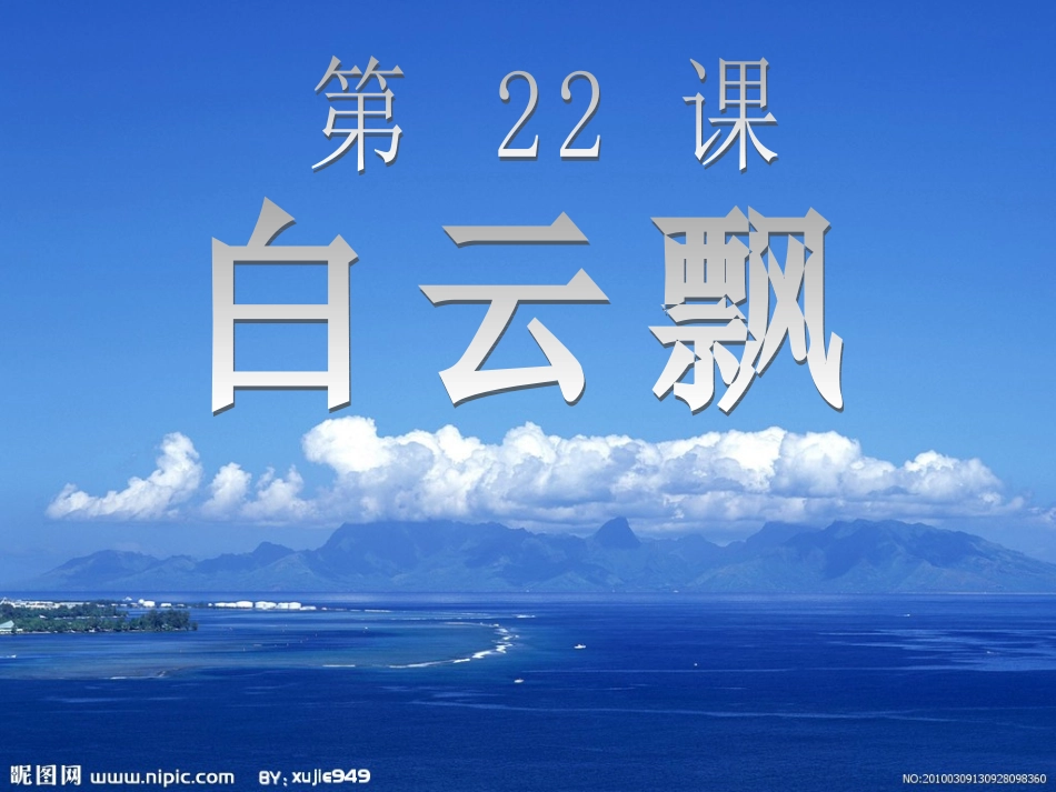 白云飘_ABC教育_第1页