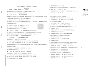 大庄中学2016年八年级学业水平模拟考试（含答题卡）