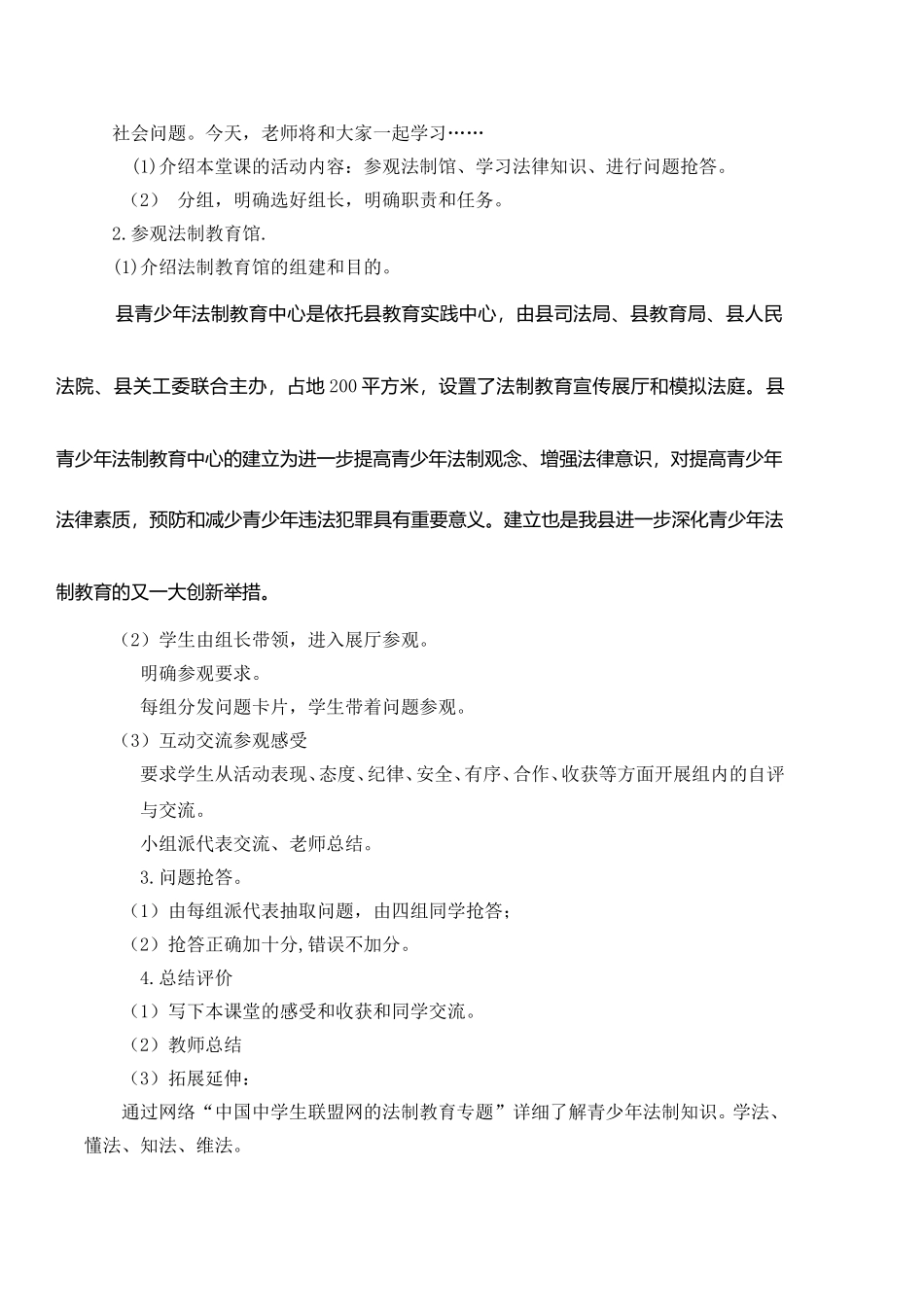 小学法制教育课教学设计_第2页