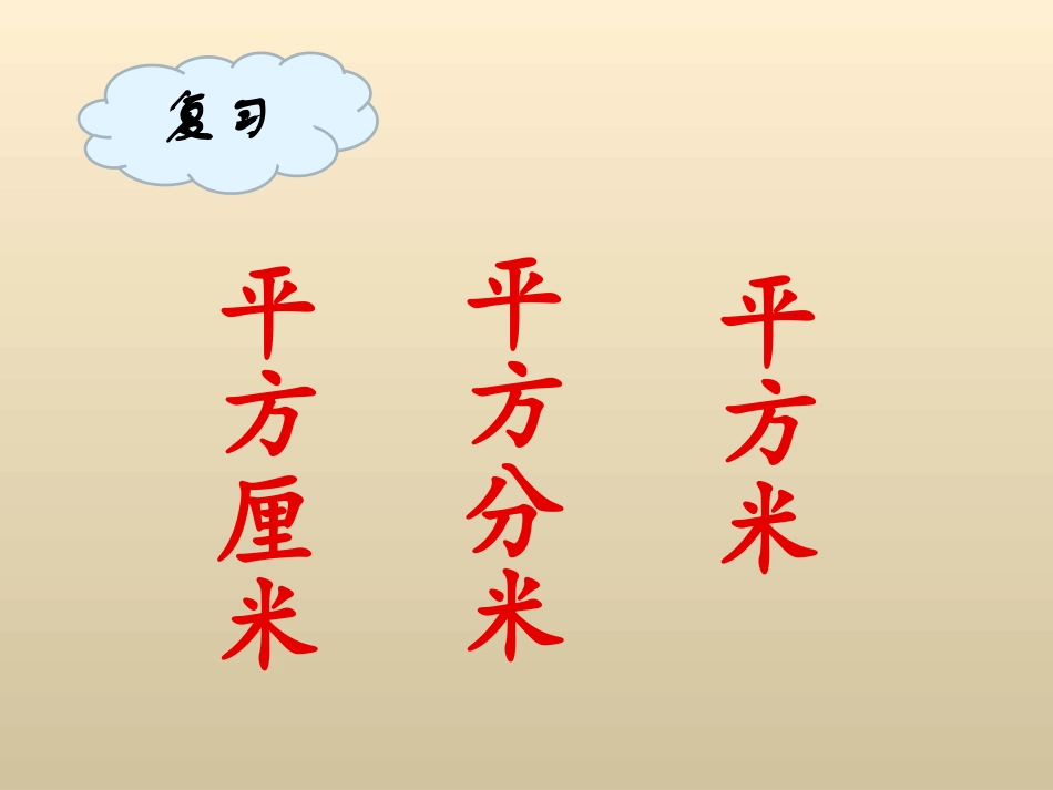 认识公顷 (2)_第2页