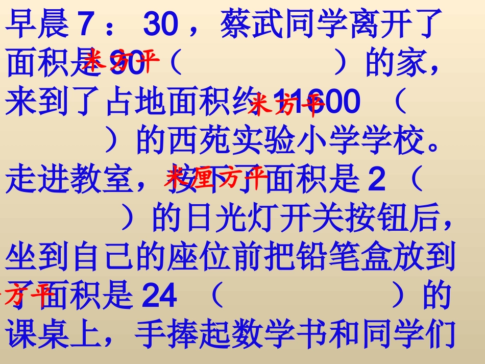 认识公顷 (2)_第3页