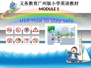 五下u10第二课时