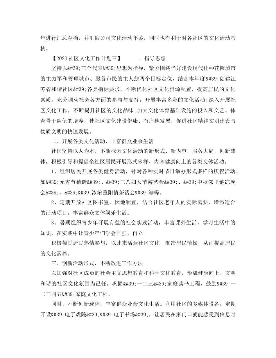 2020社区文化工作计划 _第3页