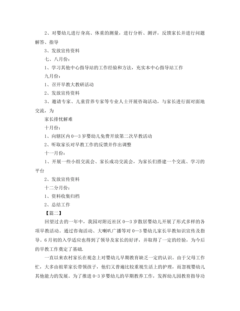 2020社区早教班工作计划 _第3页