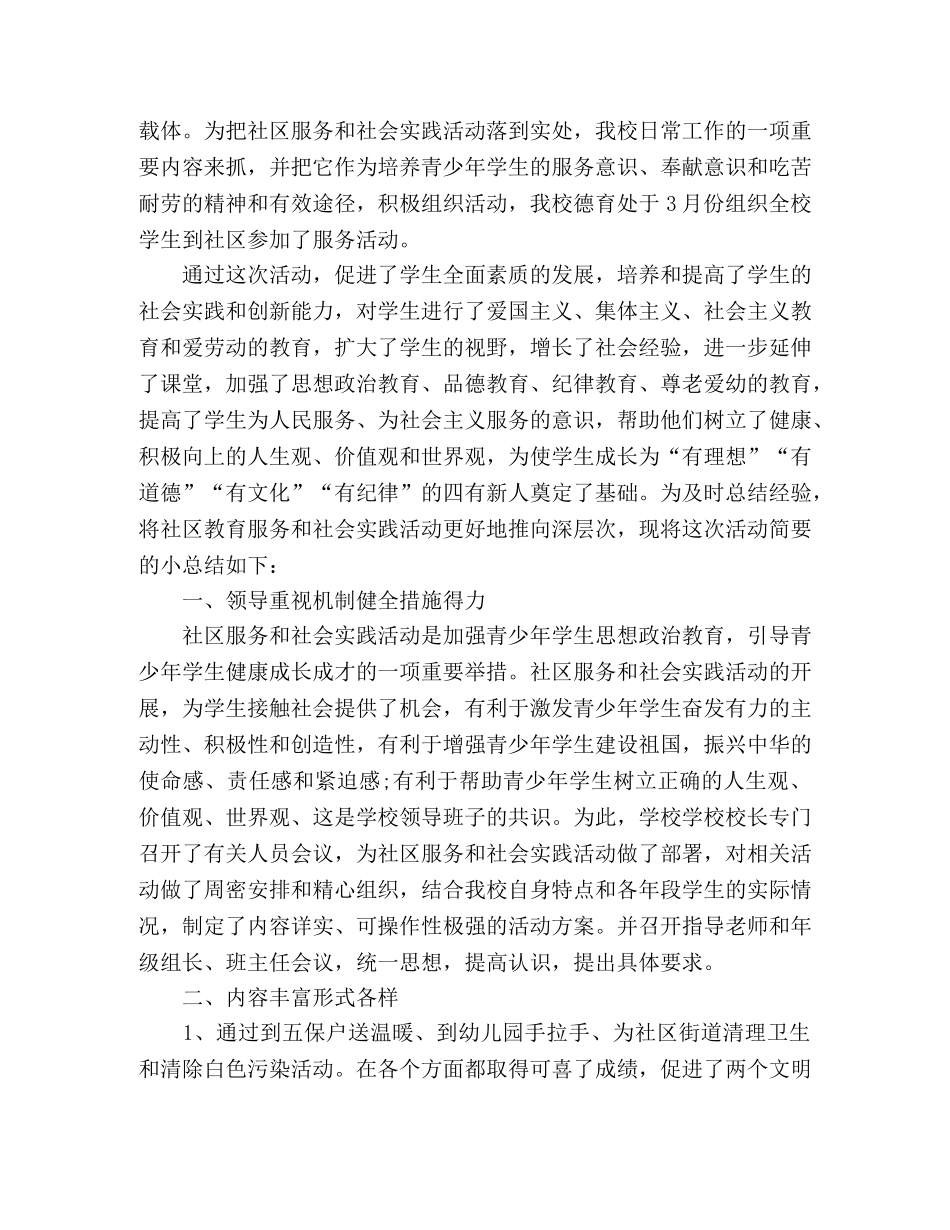 2020社区服务中心工作总结模板3篇 _第2页