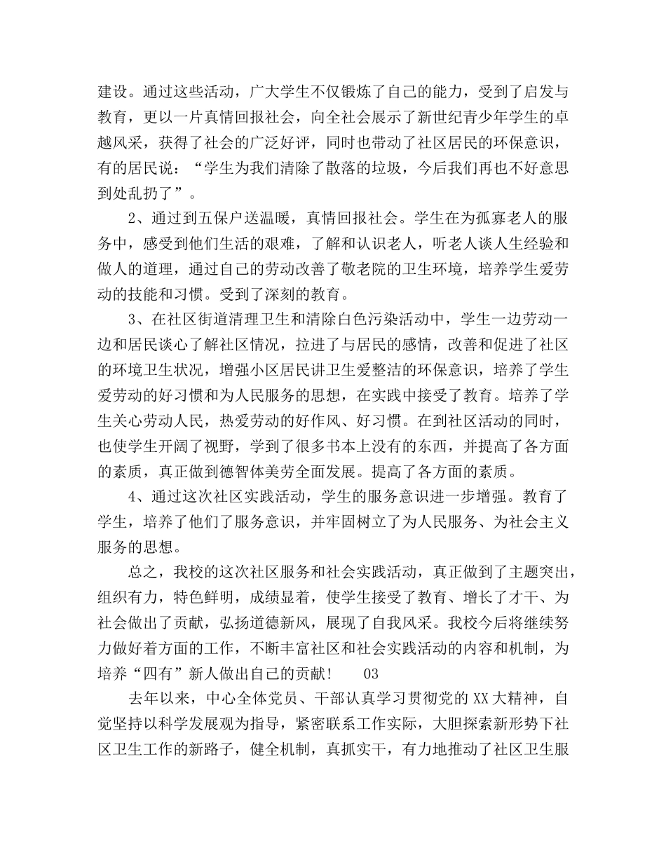 2020社区服务中心工作总结模板3篇 _第3页