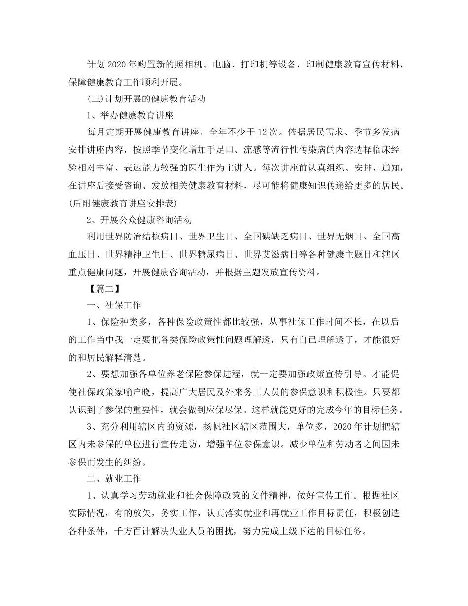 2020社区服务中心工作计划 _第2页