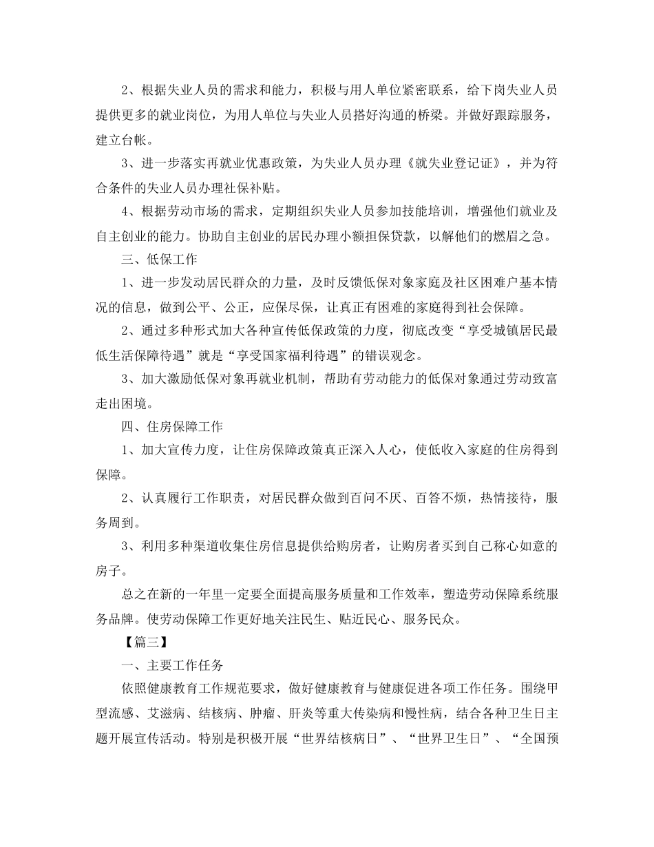 2020社区服务中心工作计划 _第3页