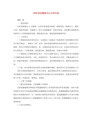 2020社区服务中心工作计划 