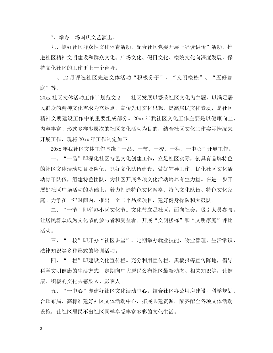 2020社区文体活动工作计划 _第2页