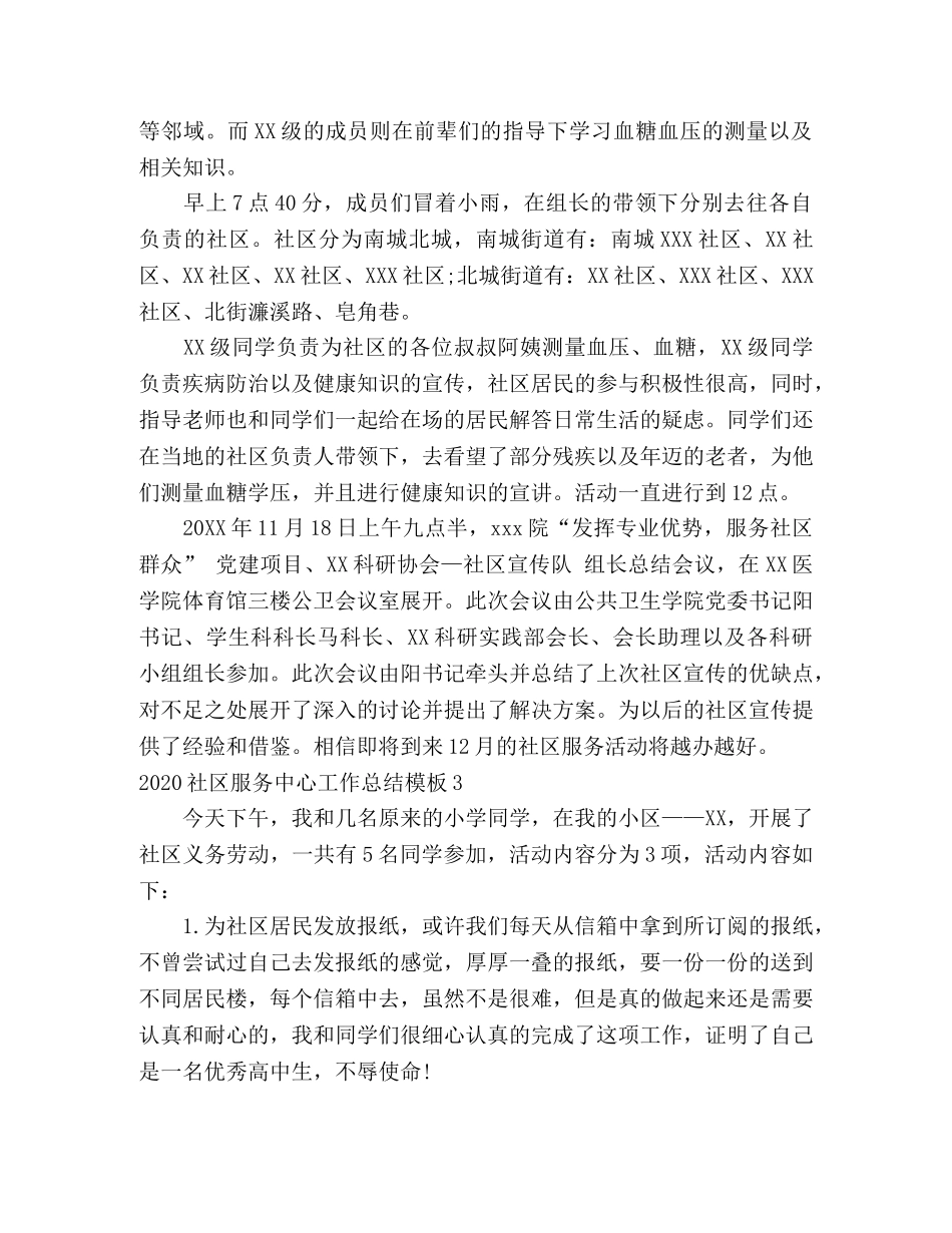 2020社区服务中心工作总结模板 _第2页