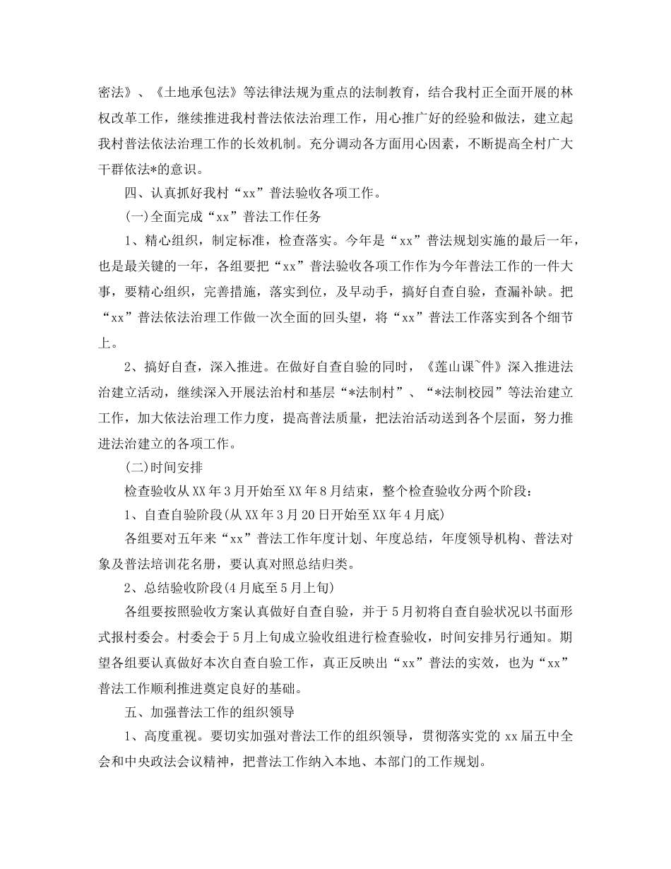 2020社区普法工作计划 _第2页
