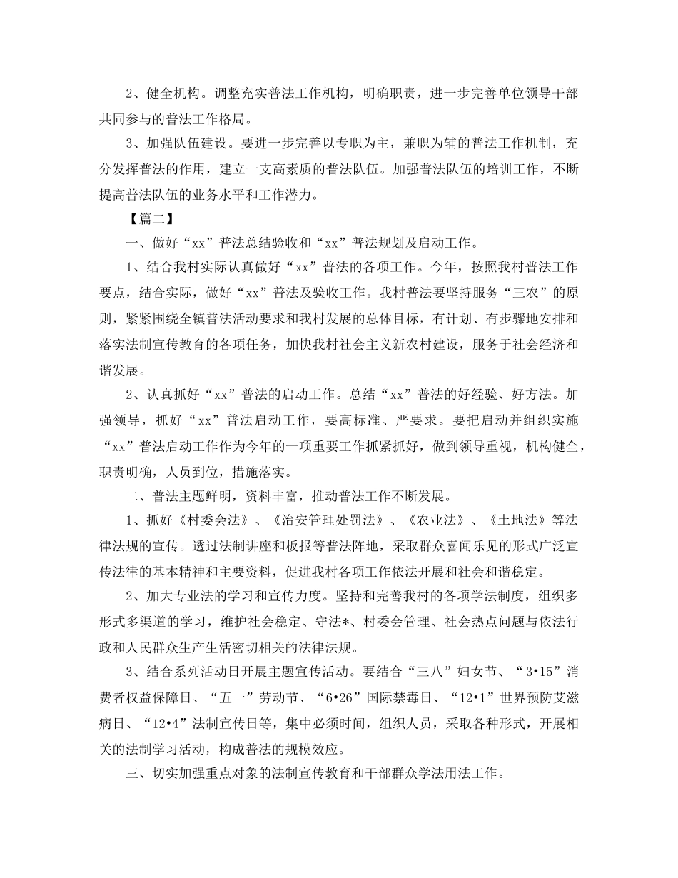 2020社区普法工作计划 _第3页