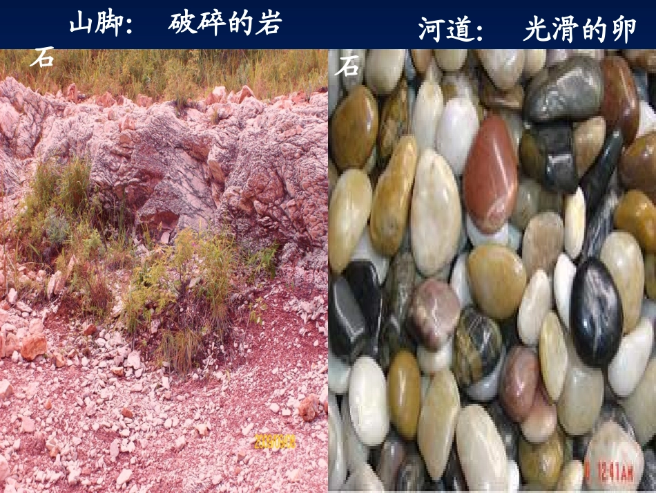 第三单元3岩石会改变模样吗？_第3页