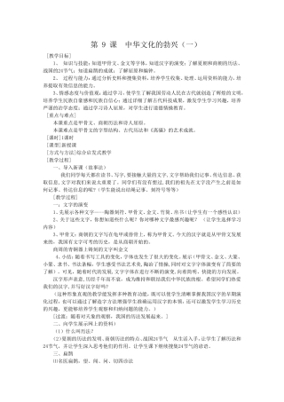 第9课中华文化的勃兴