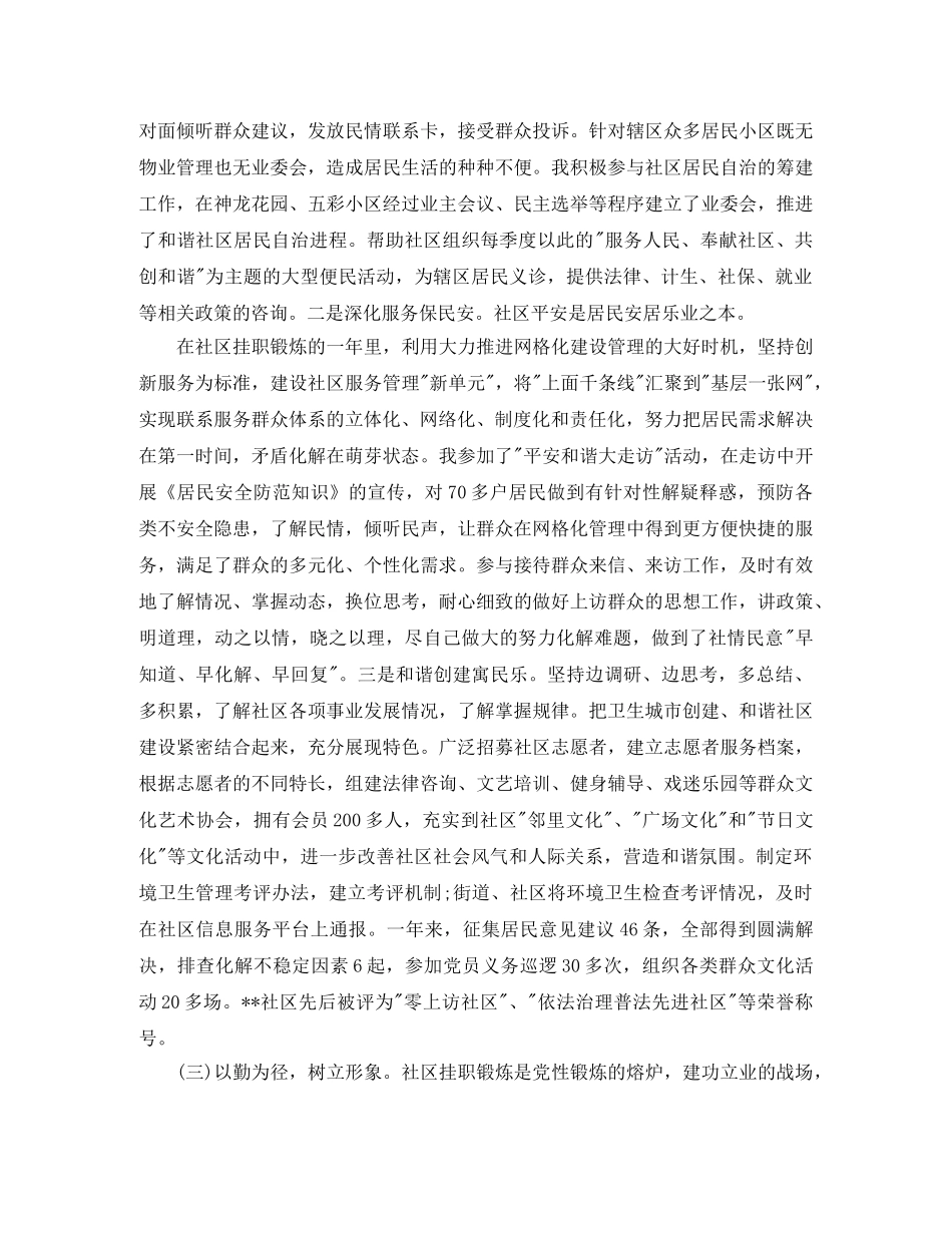 2020社区挂职锻炼工作总结 _第2页