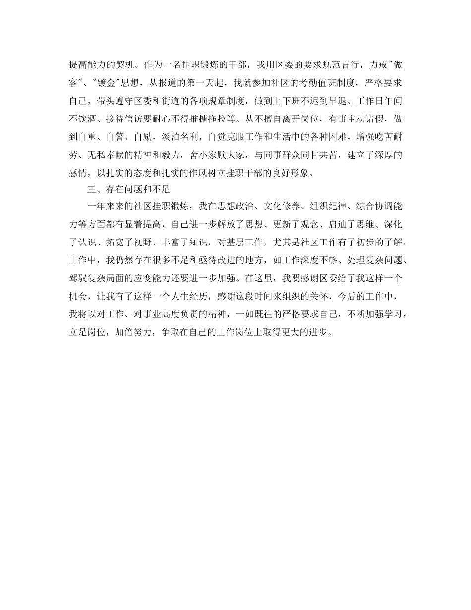 2020社区挂职锻炼工作总结 _第3页