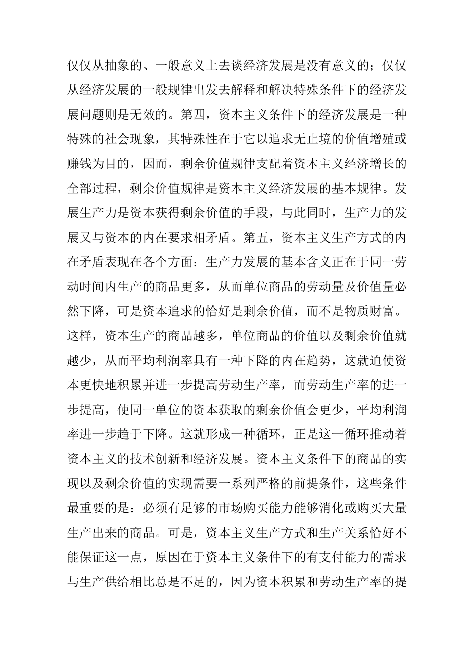 马克思主义政治经济学的观点及现实意义_第2页