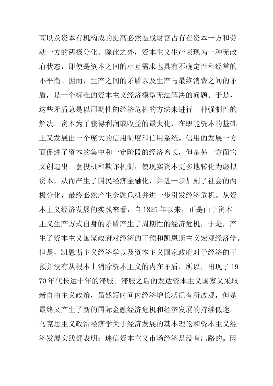 马克思主义政治经济学的观点及现实意义_第3页
