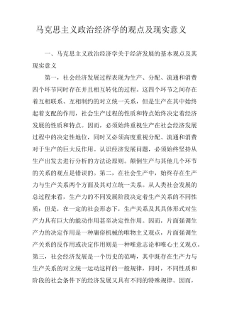 马克思主义政治经济学的观点及现实意义