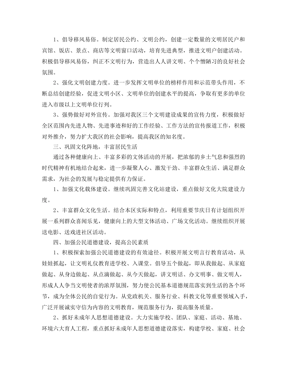2020社区文体宣传工作计划 _第3页