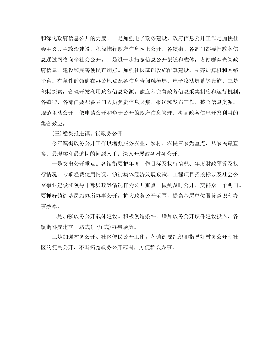 2020社区政务工作计划 _第2页