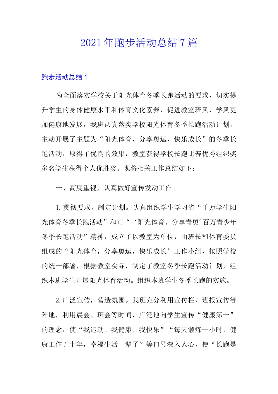 2021年跑步活动总结7篇_第1页