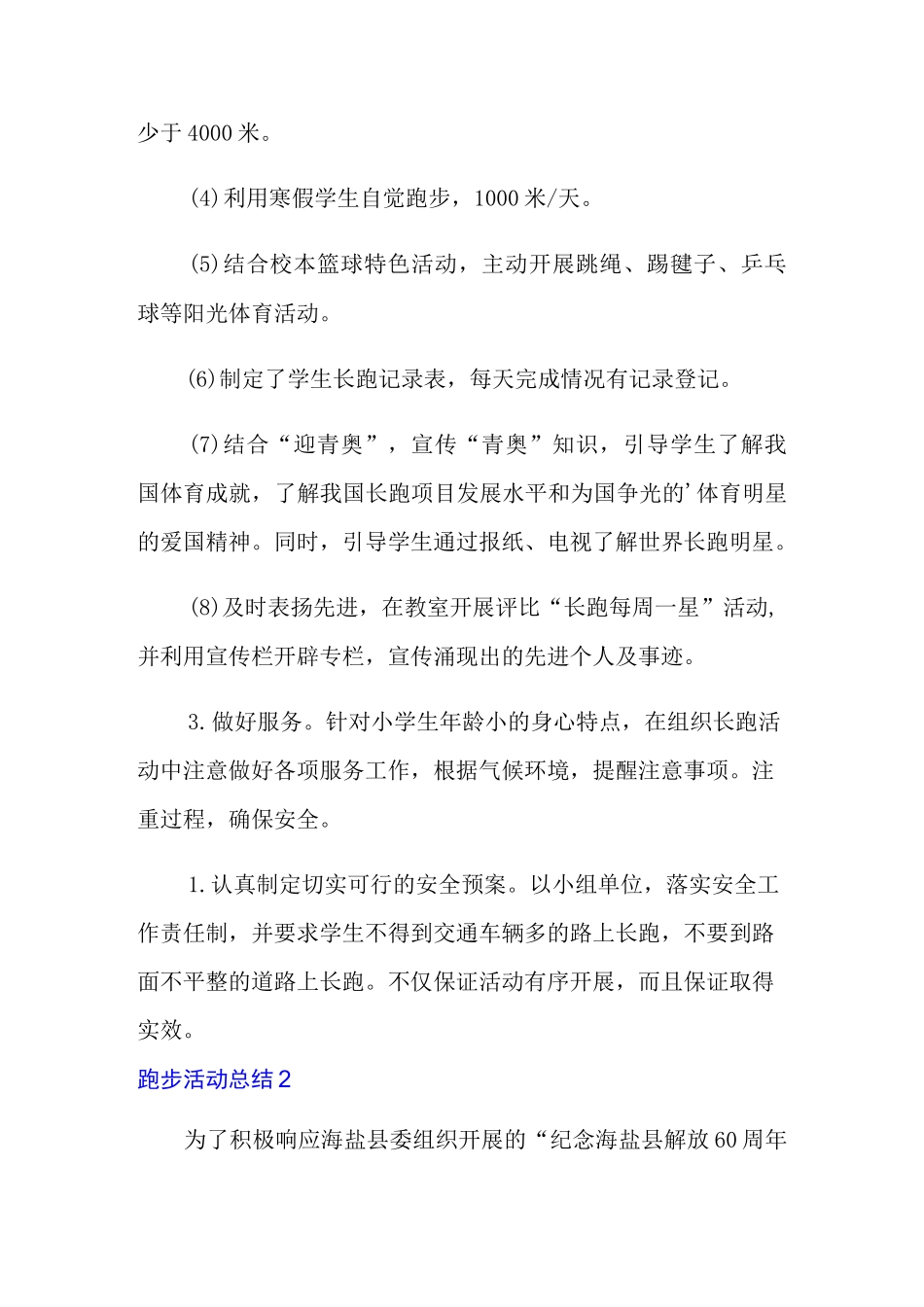 2021年跑步活动总结7篇_第3页