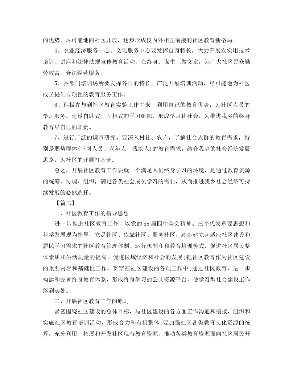 2020社区教育工作计划 _第2页
