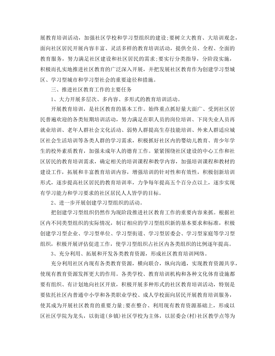 2020社区教育工作计划 _第3页