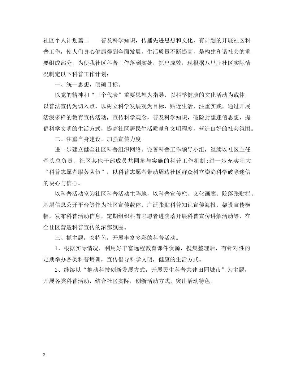 2020社区教育个人计划 _第2页