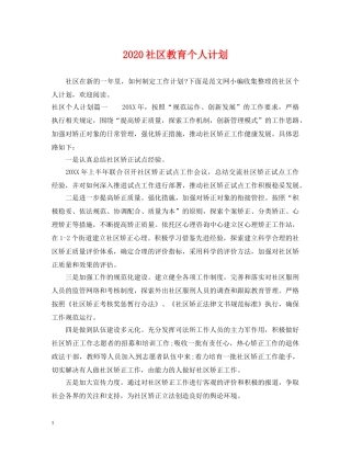 2020社区教育个人计划 