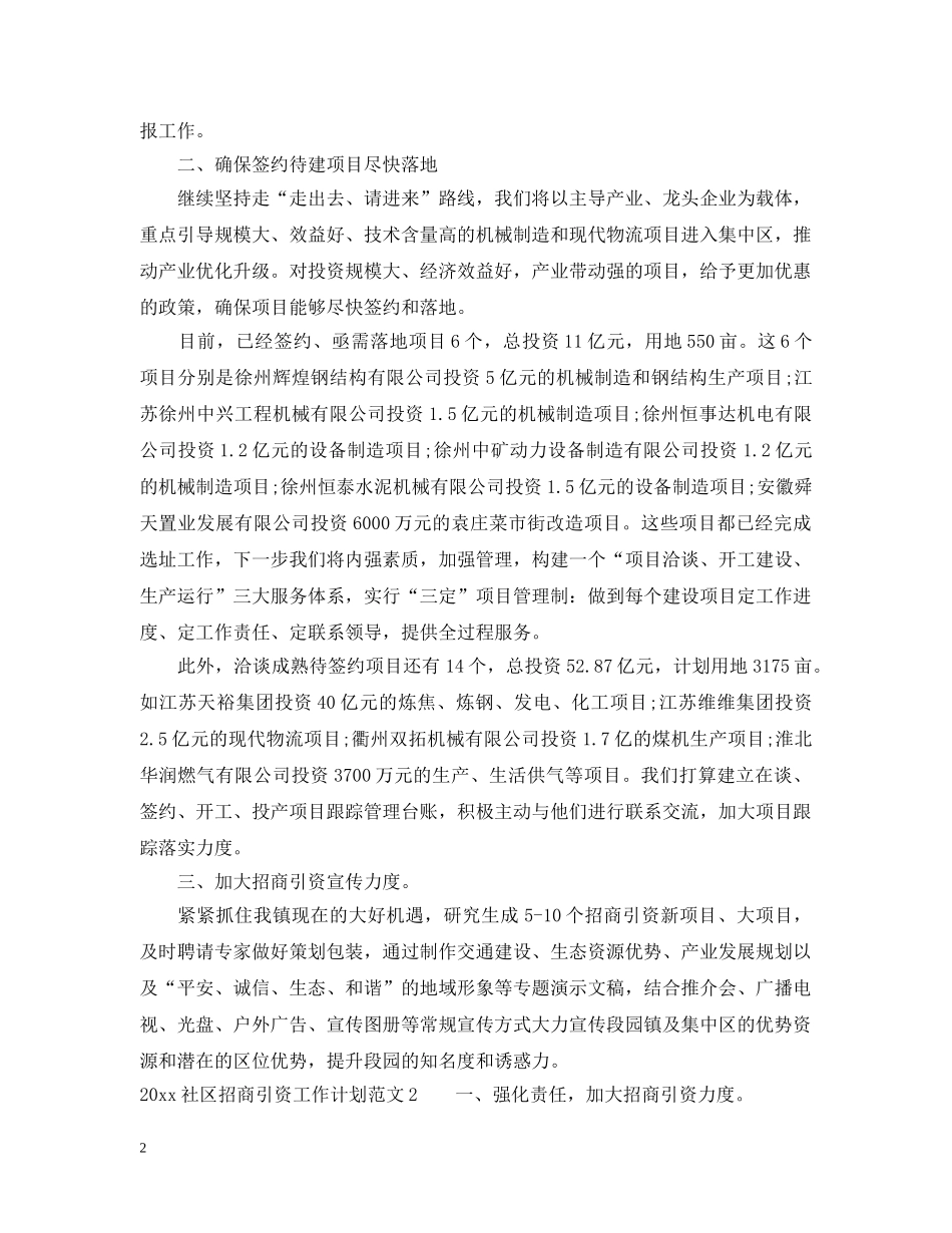 2020社区招商引资工作计划 _第2页