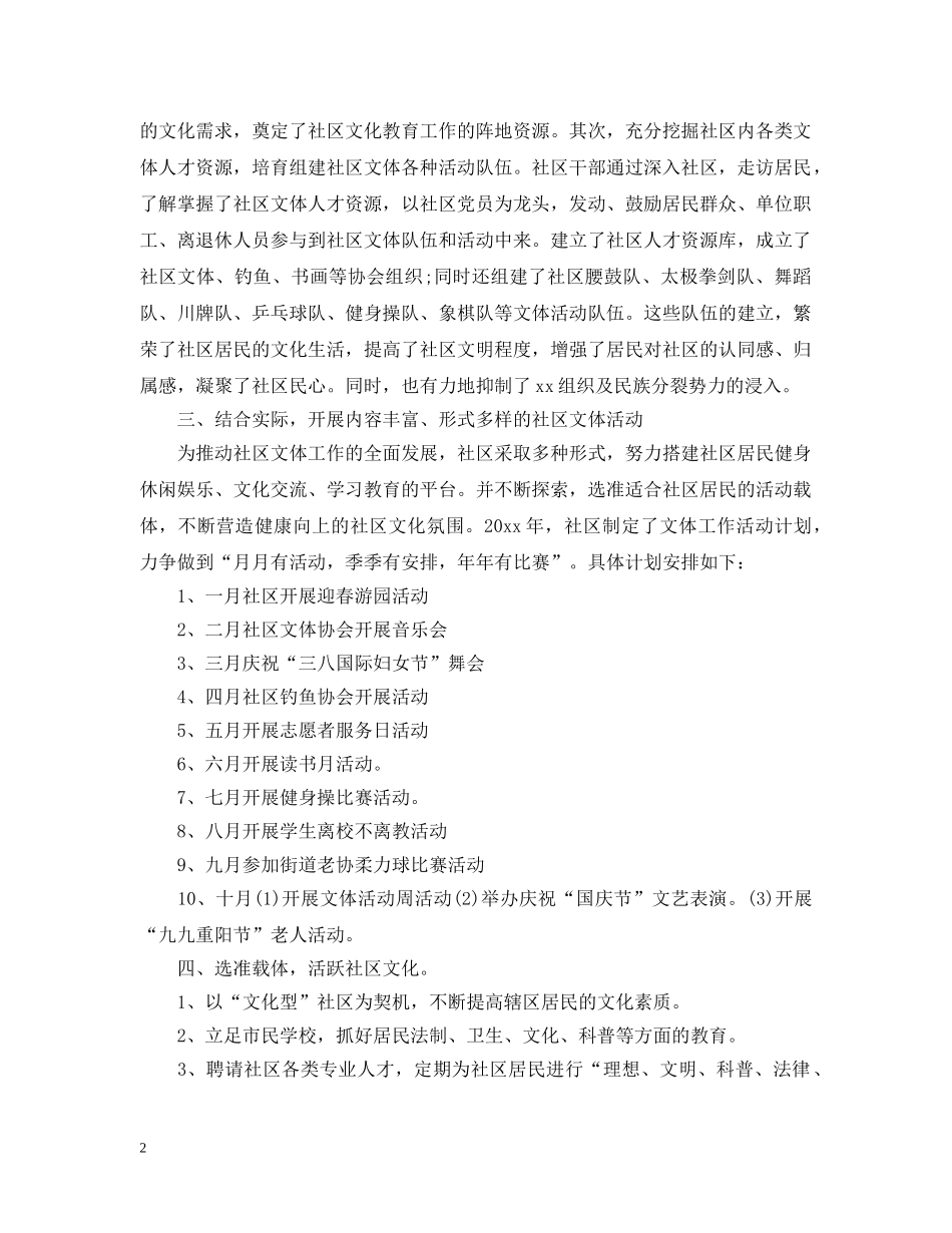 2020社区文体工作总结 _第2页