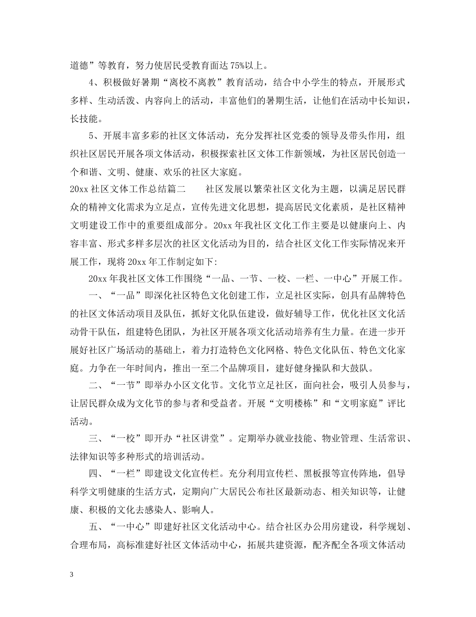 2020社区文体工作总结 _第3页