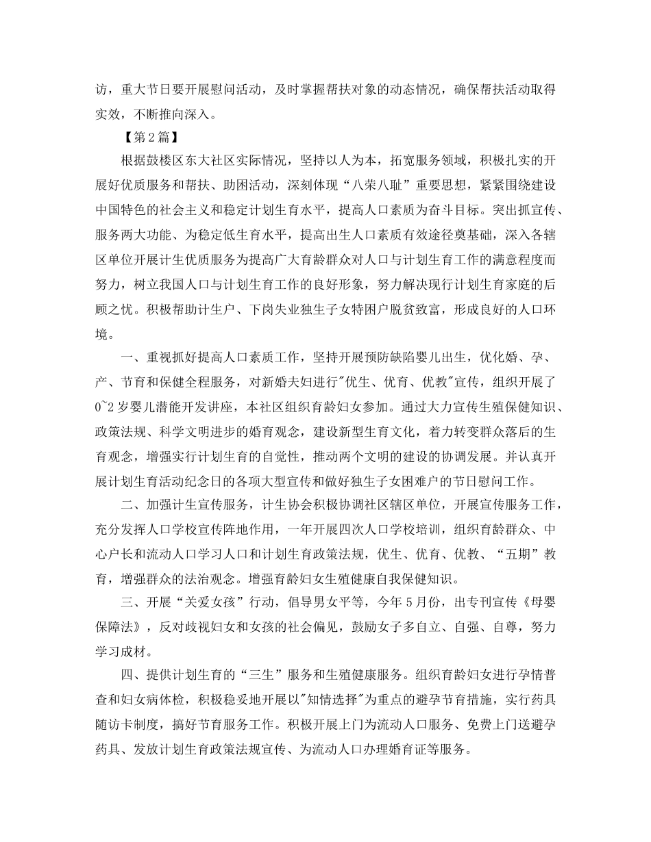 2020社区扶贫帮困工作计划【三篇】 _第2页