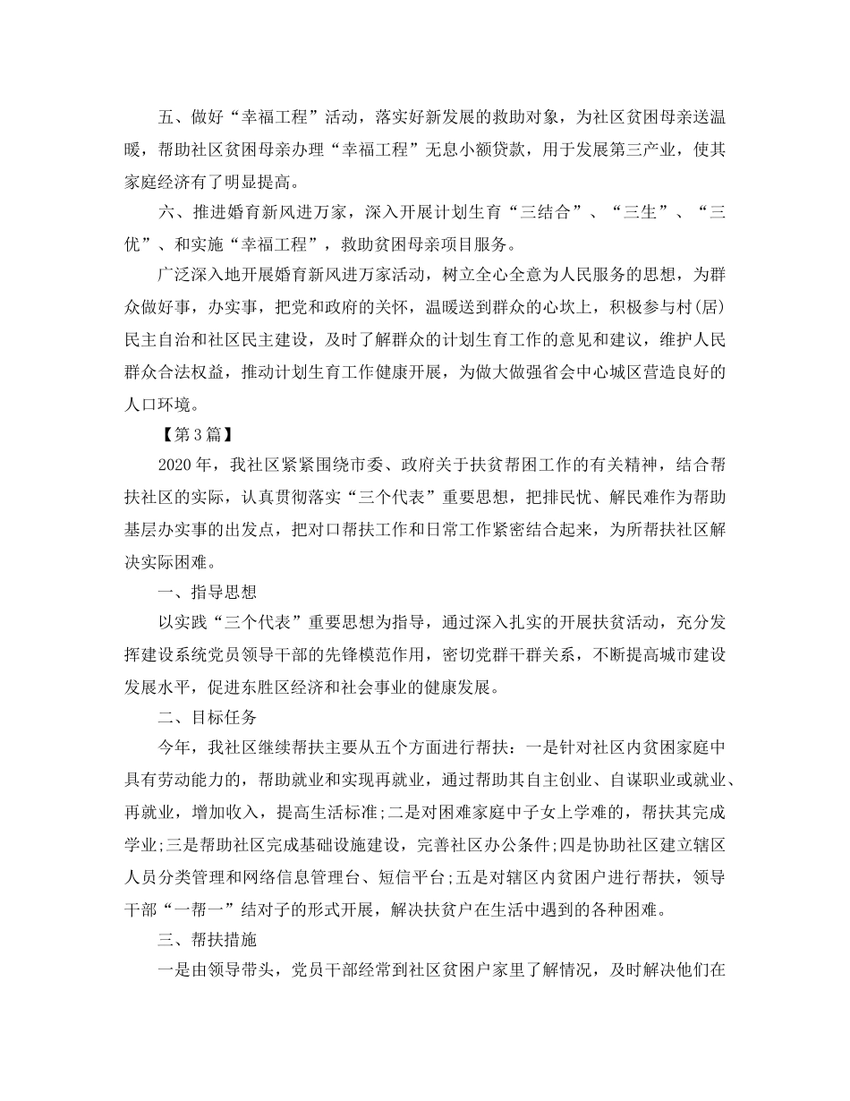 2020社区扶贫帮困工作计划【三篇】 _第3页