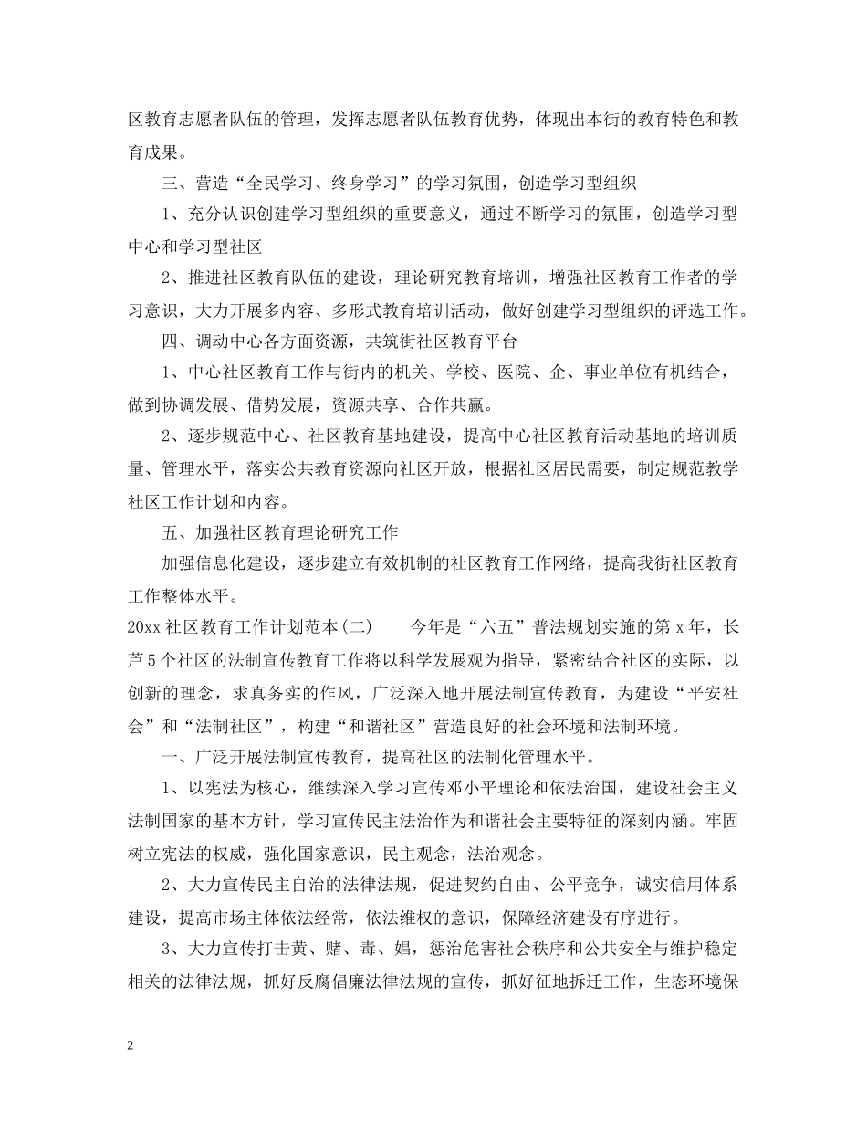 2020社区教育工作计划范本 _第2页