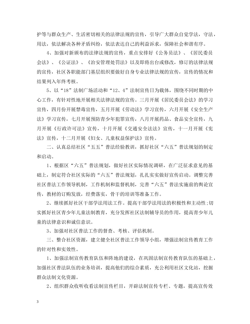 2020社区教育工作计划范本 _第3页