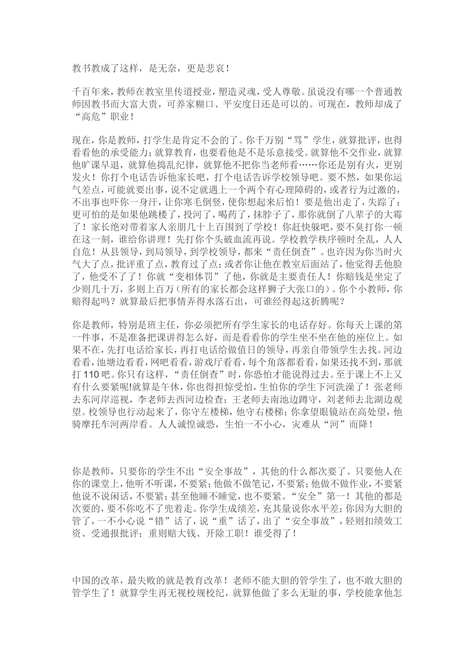 教书教成了这样_第1页