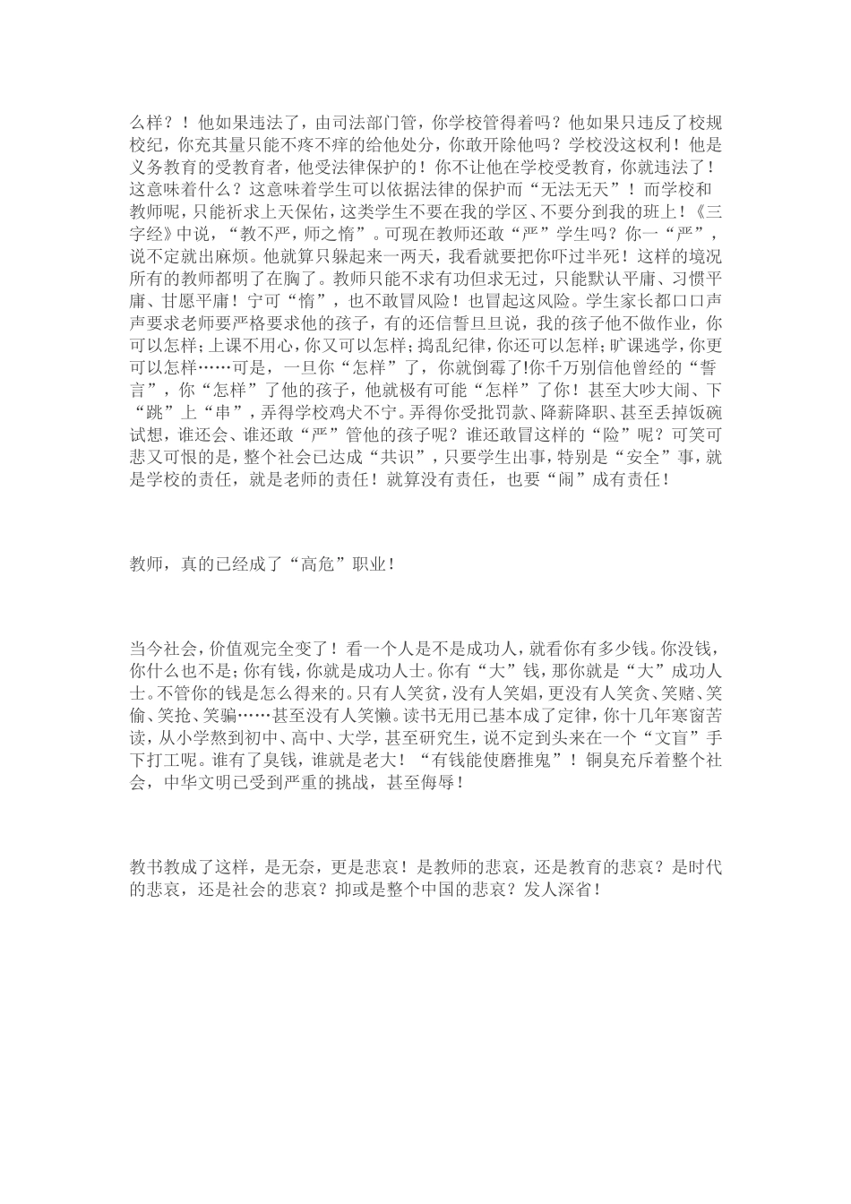 教书教成了这样_第2页
