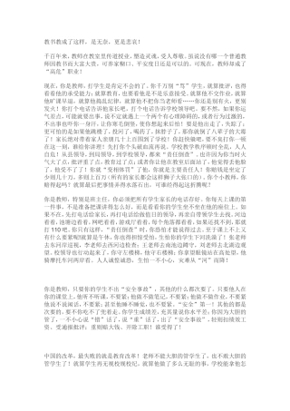 教书教成了这样
