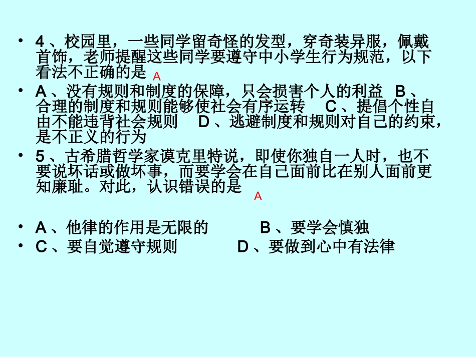 演示文稿1（三四单元的练习题）2_第2页